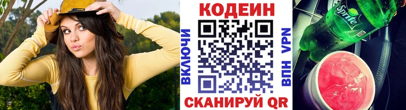 Кодеин Purple Drank Северск