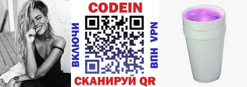 Кодеин напиток Lean (лин)  Купить  Северск 